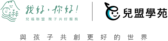 兒盟課程